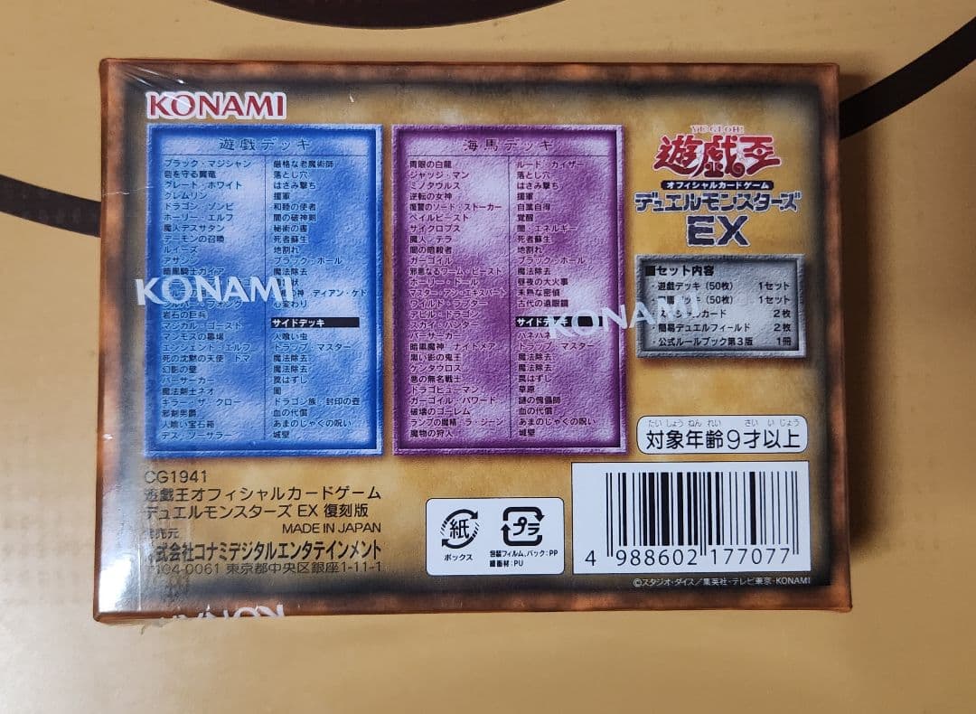 遊戯王　決闘者伝説　蟲惑魔の森　EX 復刻版　セット