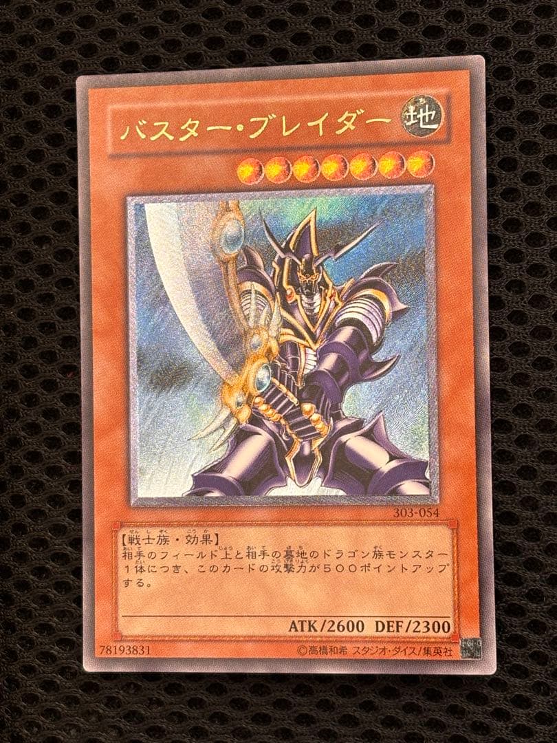 ち*み様 極美品　バスター・ブレイダー　レリーフ　アルティメット　遊戯王