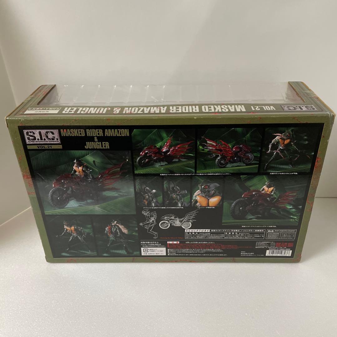 新品 s.i.c. 仮面ライダーアマゾン ジャングラー フィギュア - メルカリ