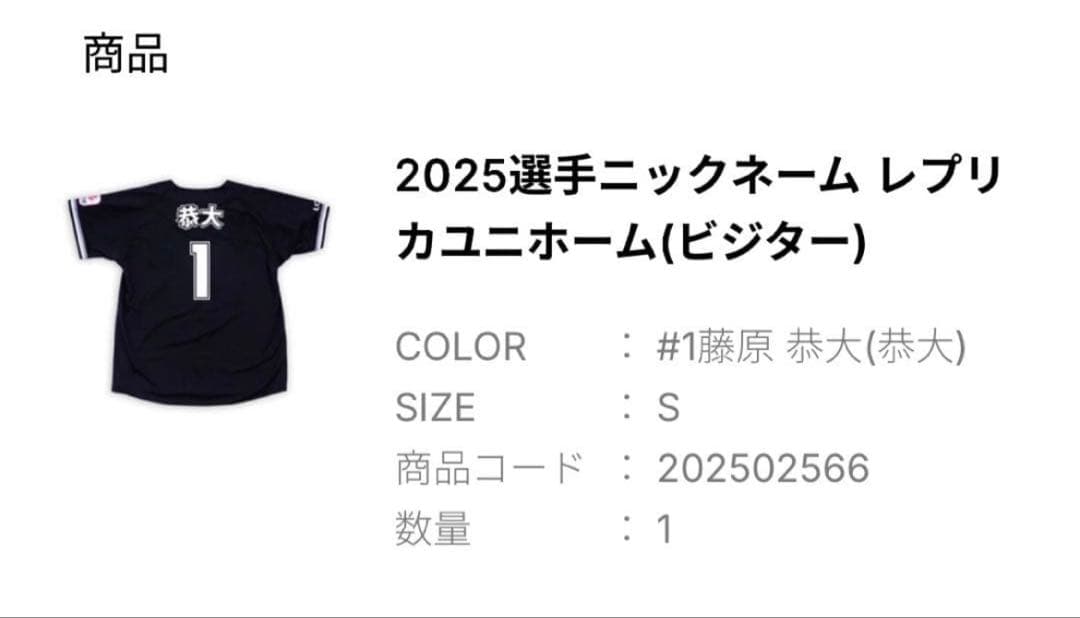 千葉ロッテマリーンズ ビジター 藤原恭大 - メルカリ