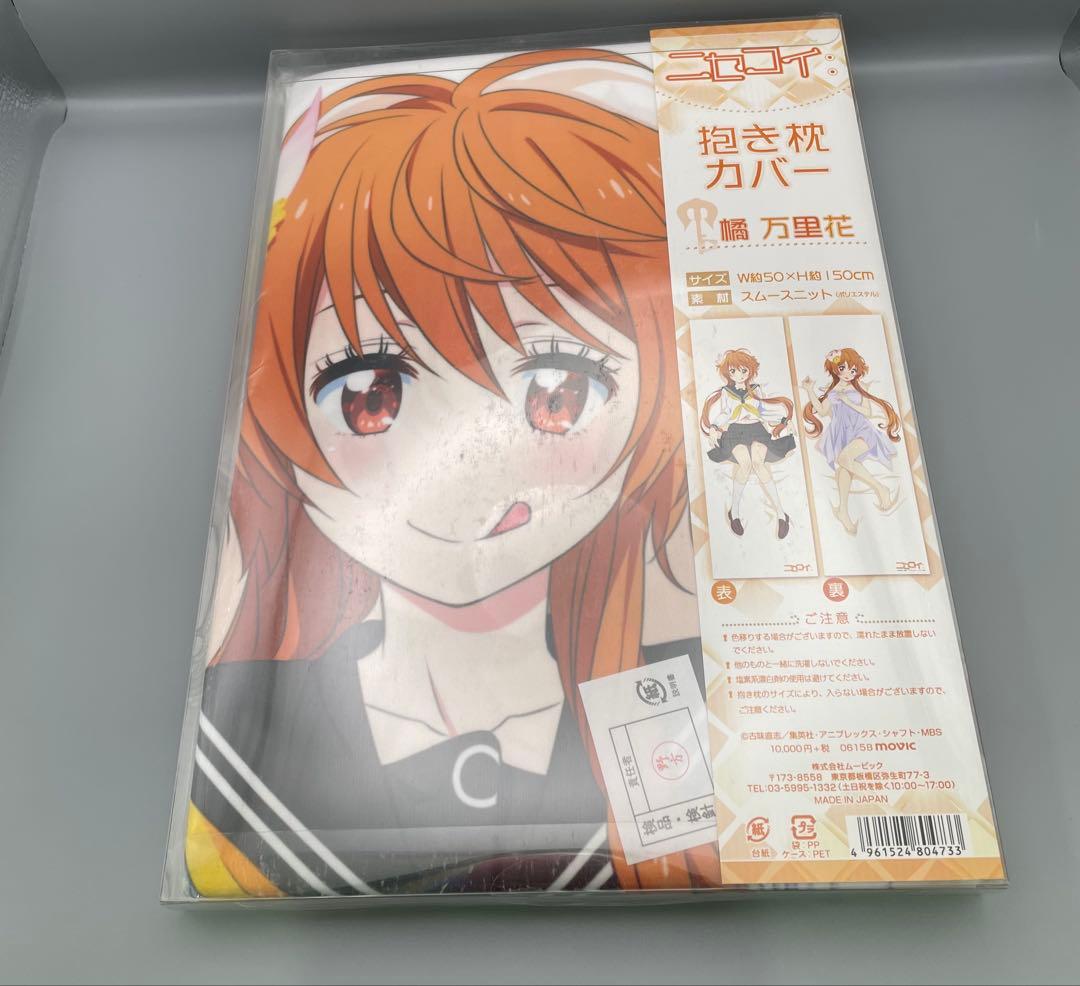 ニセコイ 橘万里花 抱き枕カバー