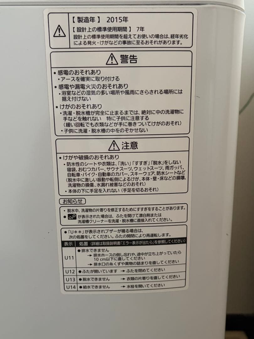 Panasonic Econavi 縦型洗濯機 8.0kg 2015年製