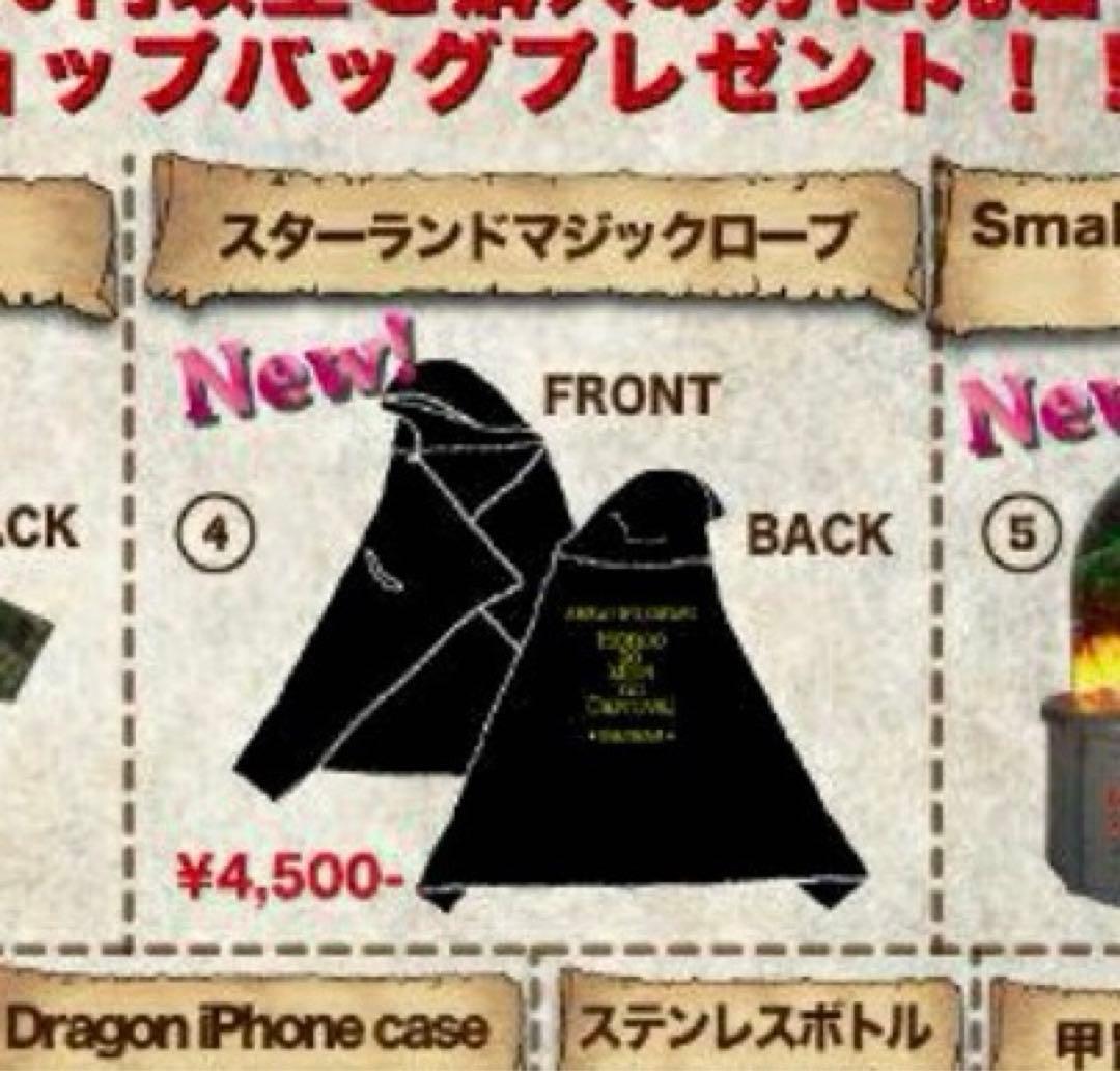 SEKAI NO OWARI スターランドマジックローブ 炎と森のカーニバル