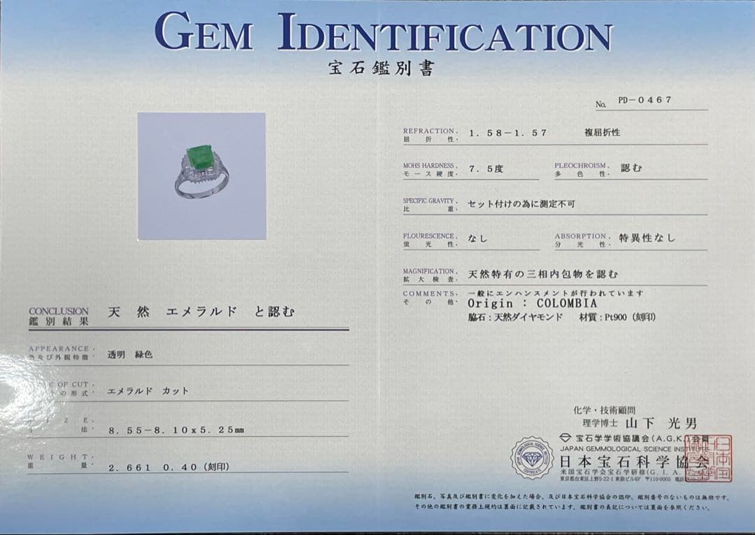 最終交渉可JA29☆高級 コロンビア産 大粒エメラルド2.661ct リング鑑付