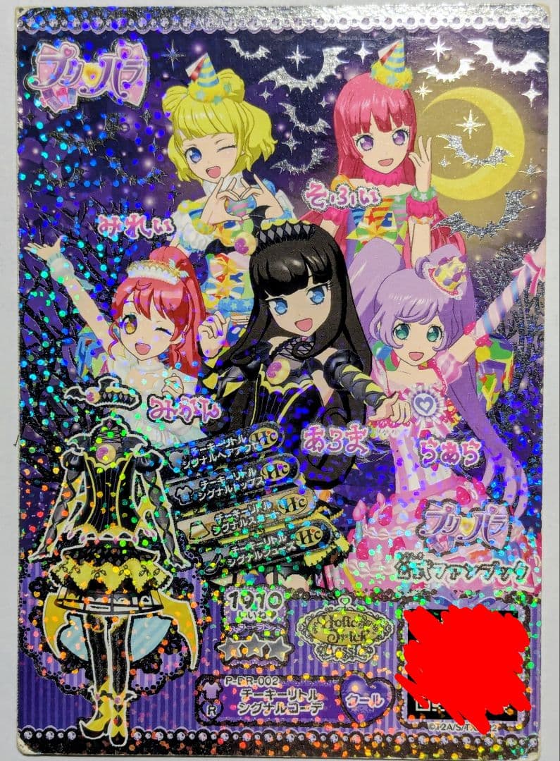 プリパラ】ドリチケ チーキーリトルシグナルコーデ - メルカリ