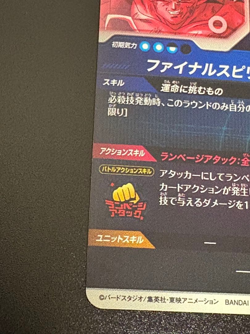 ドラゴンボールスーパーダイバーズ sdv1-045 バーダック　GDR パラレル