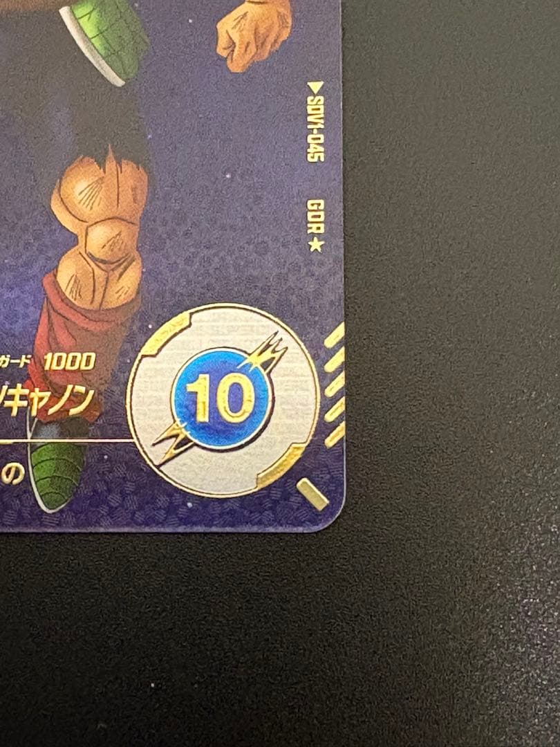 ドラゴンボールスーパーダイバーズ sdv1-045 バーダック　GDR パラレル