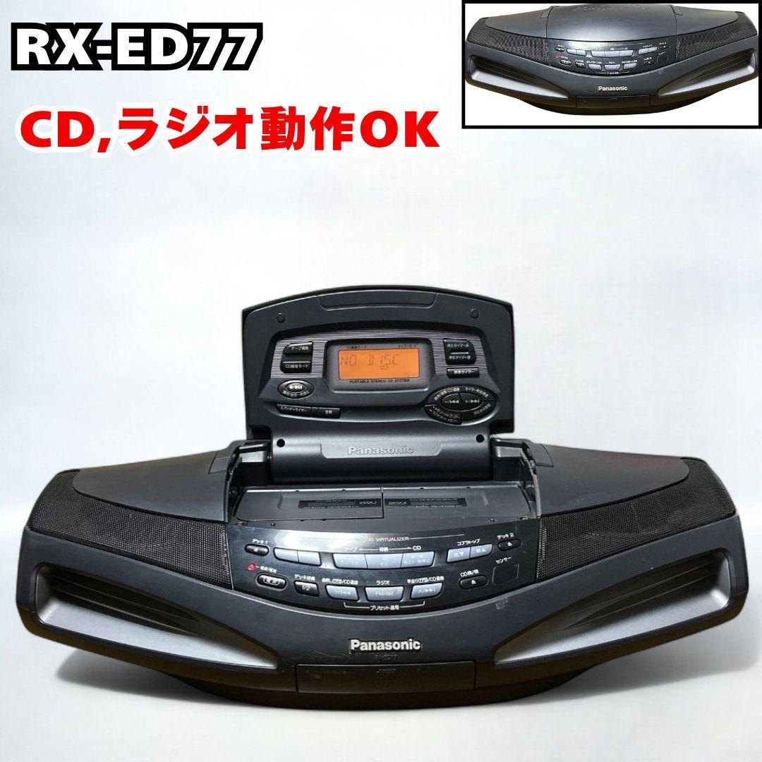 Panasonic パナソニック CDラジカセ コブラトップ RX-ED77 - メルカリ