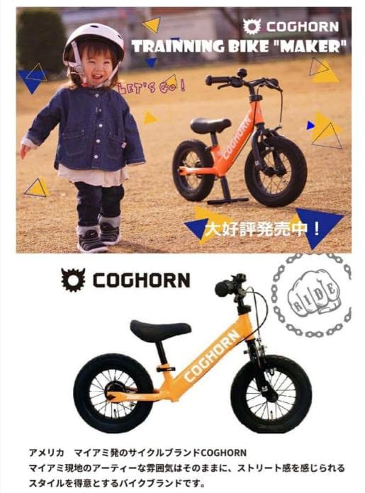 良品】バランスバイク キックバイク 子供 キッズ コグホーン『MAKER