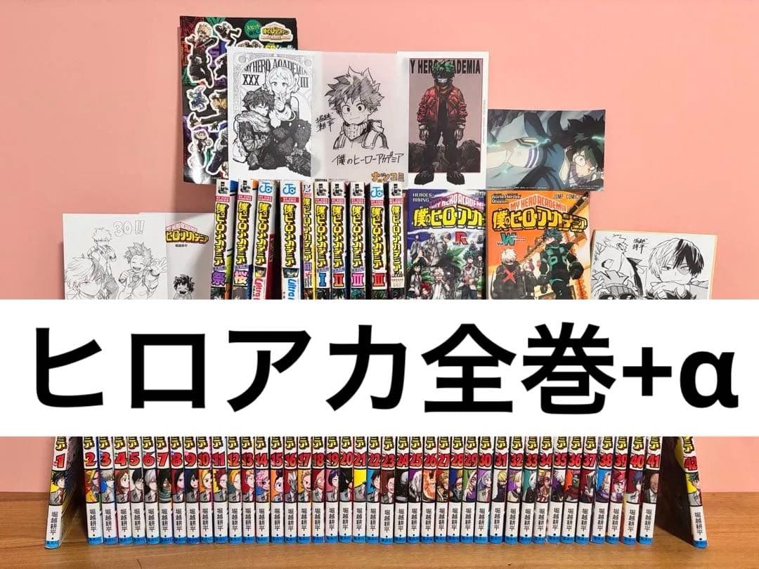 ヒロアカ全巻セット＋小説＋キャラガイドブックその他 - メルカリ
