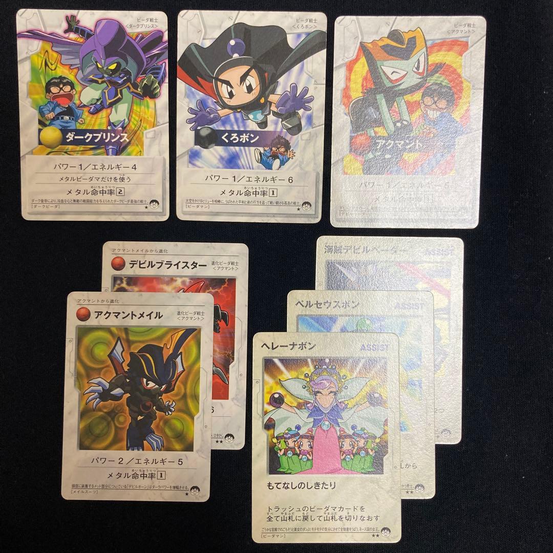 Bビーダマン爆外伝 トレカ 天野くん セット - メルカリ