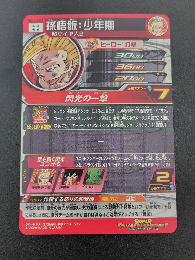 スーパードラゴンボールヒーローズ BM12弾のURとSECセット