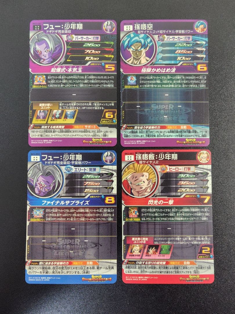 スーパードラゴンボールヒーローズ BM12弾のURとSECセット