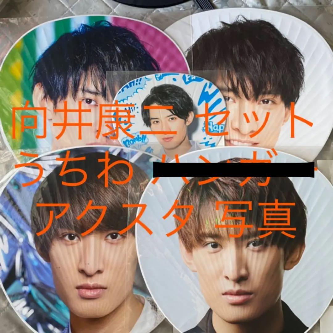 向井康二セット デニムセットアップ - 向井康二 | STARWEAR.JP