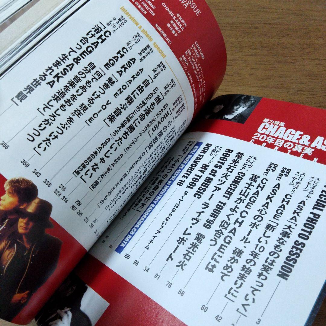 美品】別冊カドカワ CHAGE and ASKA チャゲアス - メルカリ