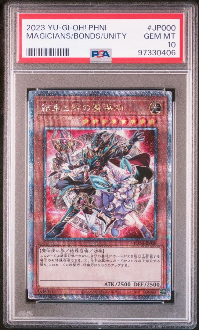 結束と絆の魔導師クオシクPSA10