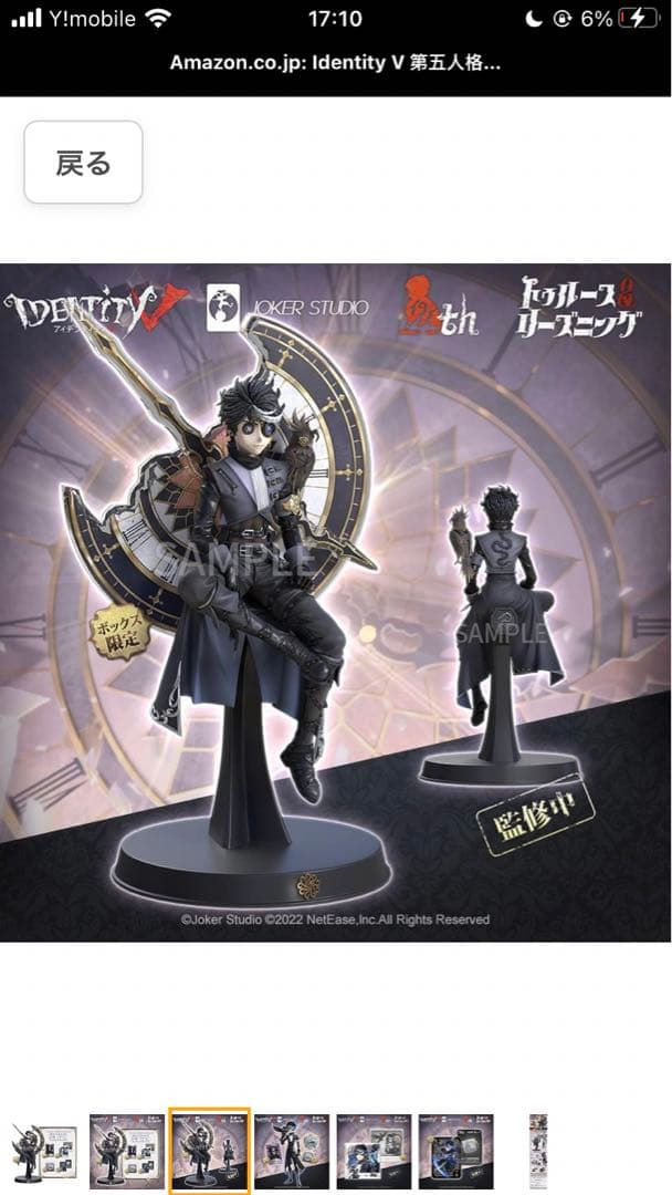 第五人格 オフラインパック 占い師 ノワール 初回限定仕様 コード未