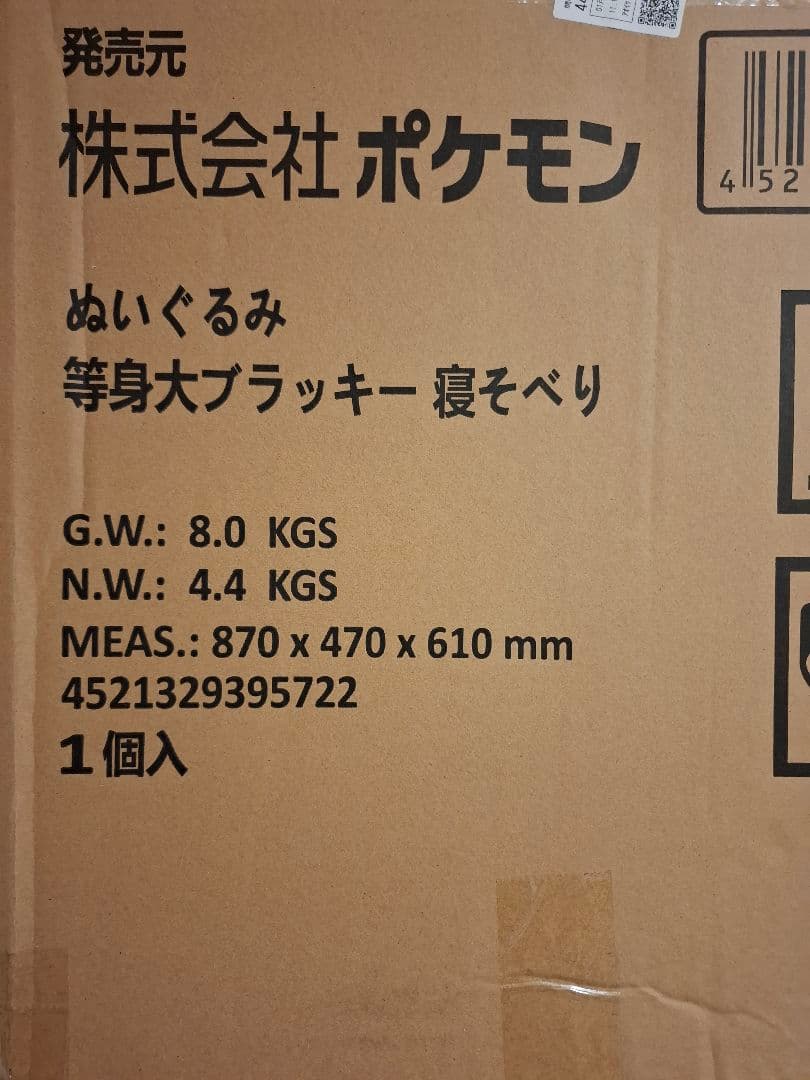 等身大 エーフィ　ブラッキー　二体　ぬいぐるみ 寝そべり