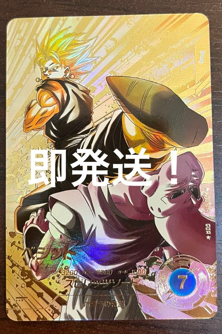 ドラゴンボールスーパーダイバーズ ベジットgdr パラレル SDV7-019 www