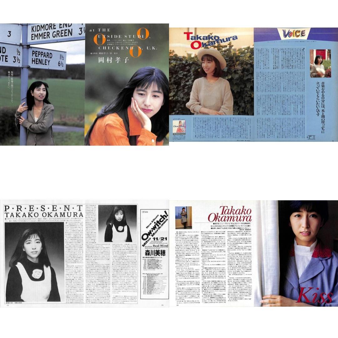 岡村孝子 あみん 雑誌 切り抜き 150P ◆貴重！ページ欠けなし