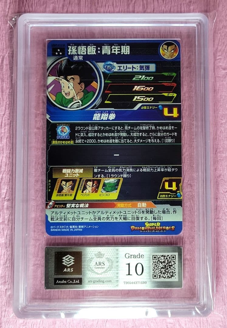 ARS10 孫悟飯 : 青年期 UGM9-015DA ドラマティックアート