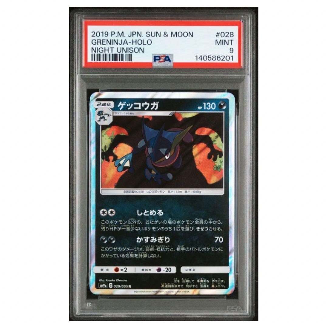 ゲッコウガ GX PSA9 ウルトラシャイニー 名探偵ピカチュウ 3枚セット