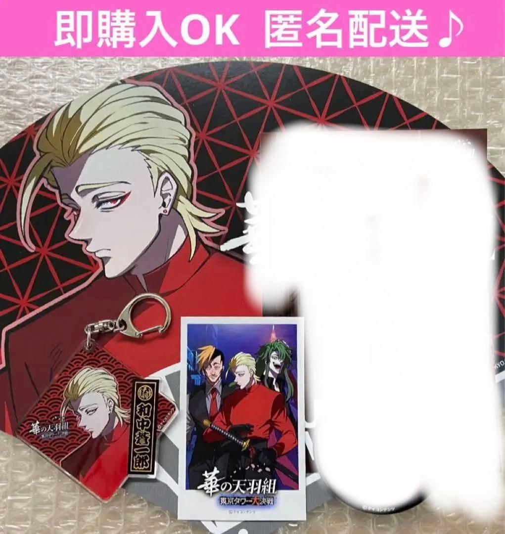 ヒューマンバグ大学 和中の兄貴 東京タワー大決戦 カード 華の天羽組