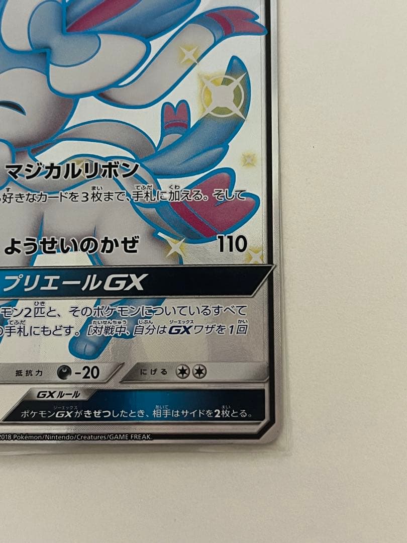 ニンフィアgx ssr sm8b 238/150 - メルカリ