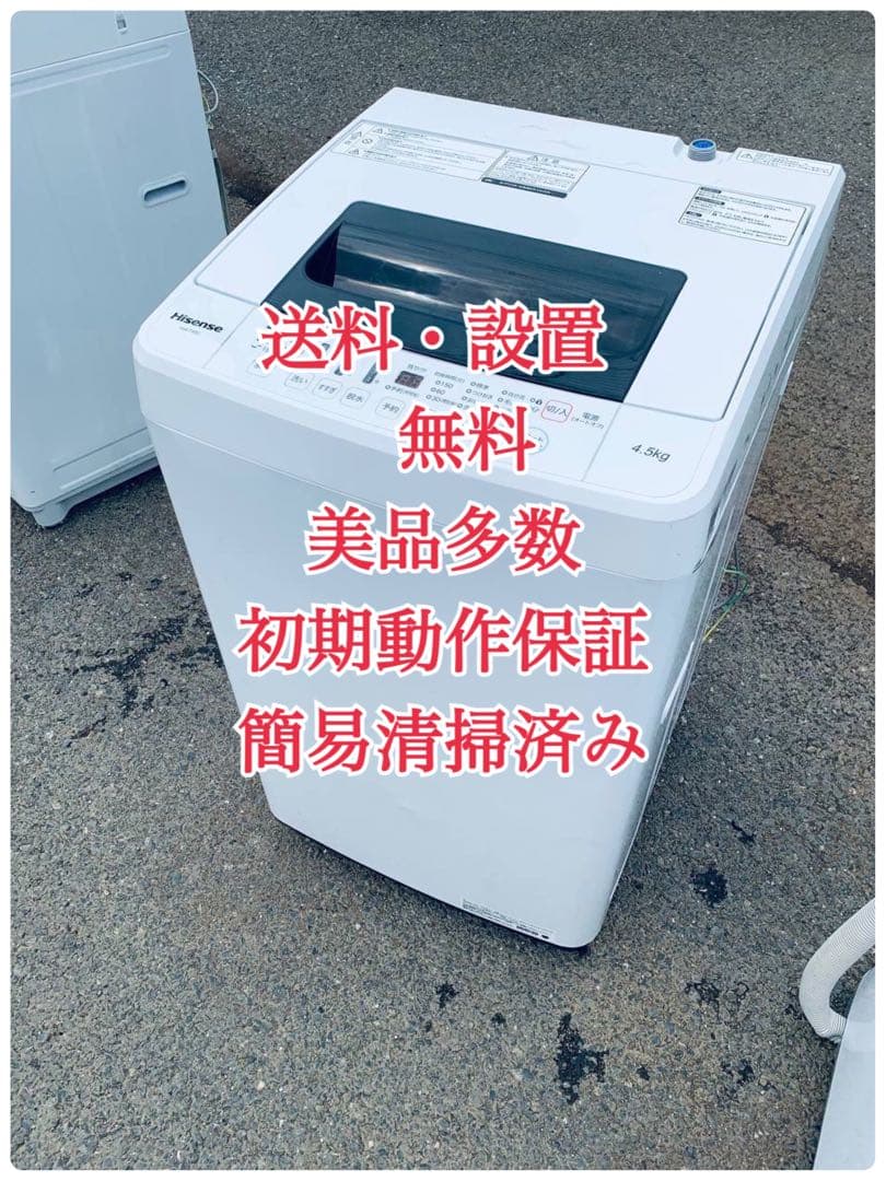 ♦Hisense 全自動洗濯機【2018年製】HW-T45C ハイセンス HW-T45C 価格比較 - 価格.com