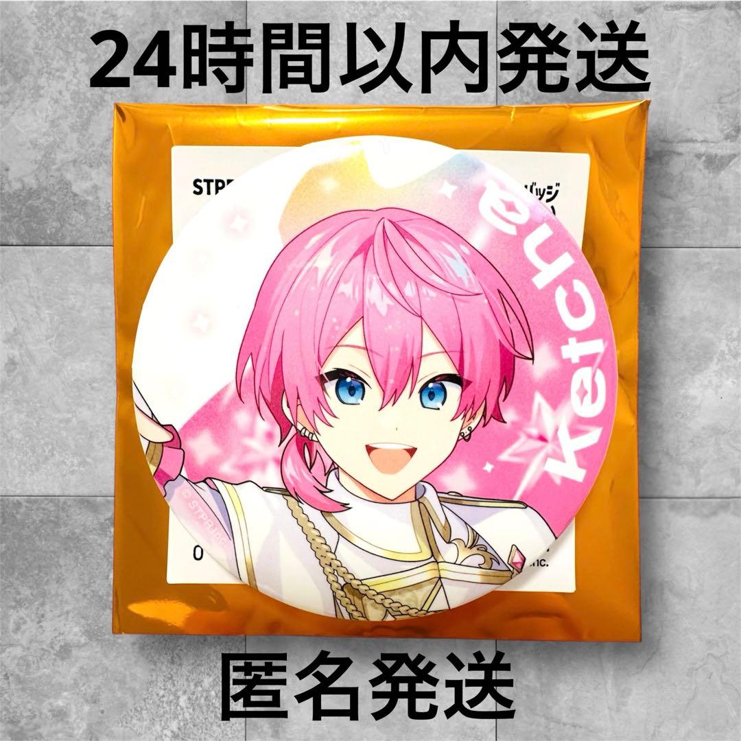 アンプタックカラーズ stpr 2026 けちゃ 缶バッジ すとふぇす - メルカリ