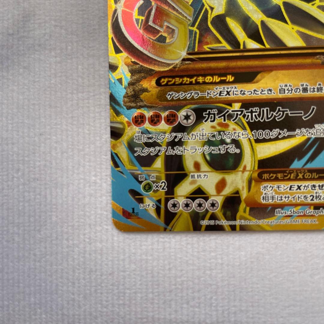 ポケモンカードゲーム ゲンシグラードンEX UR 094/081 - メルカリ