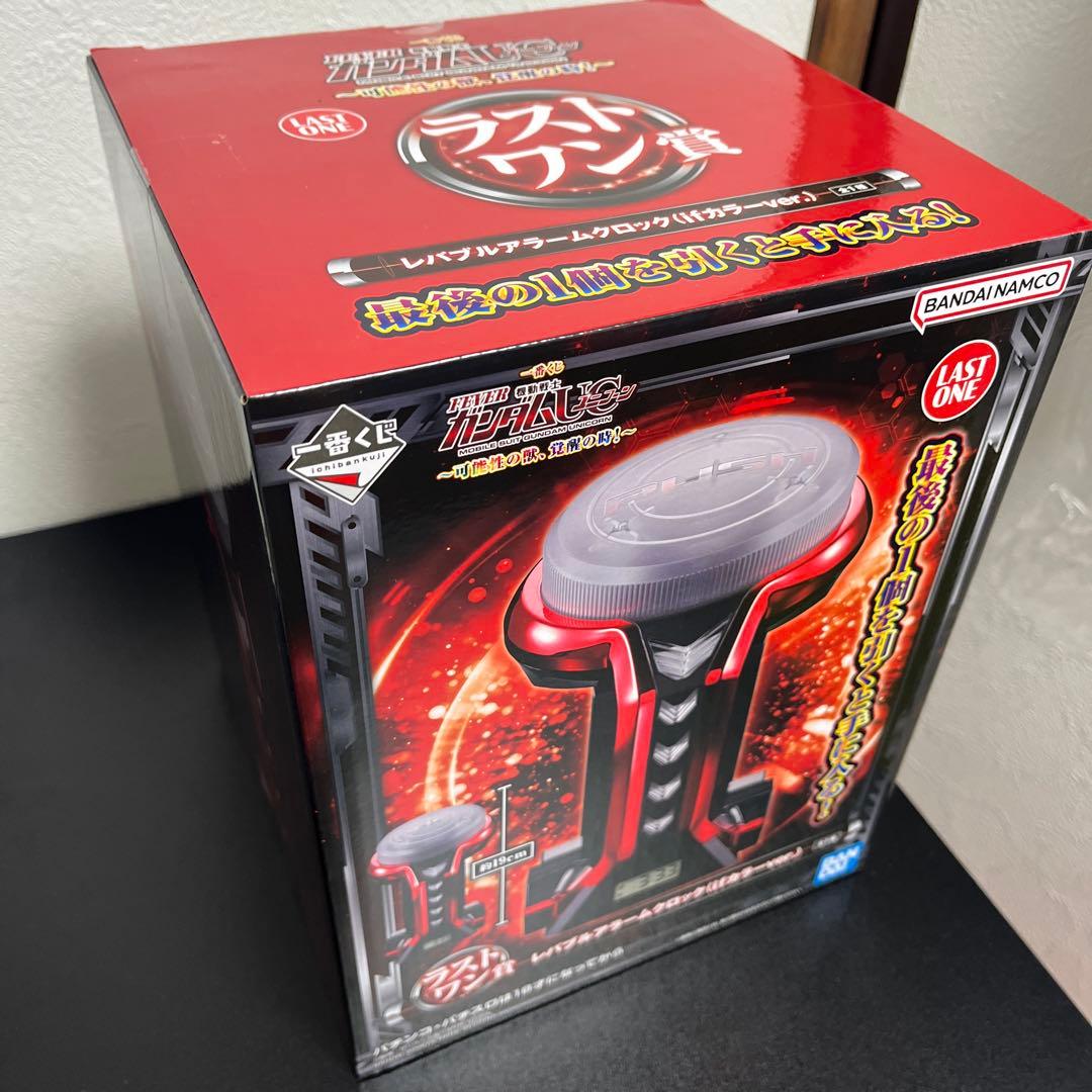 ラストワン賞 レバブルアラームクロック（ifカラーver.）