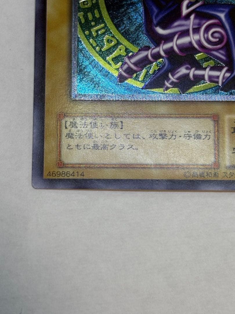 新品みたいです。ブラック・マジシャン レリーフ アルティメットレア 遊