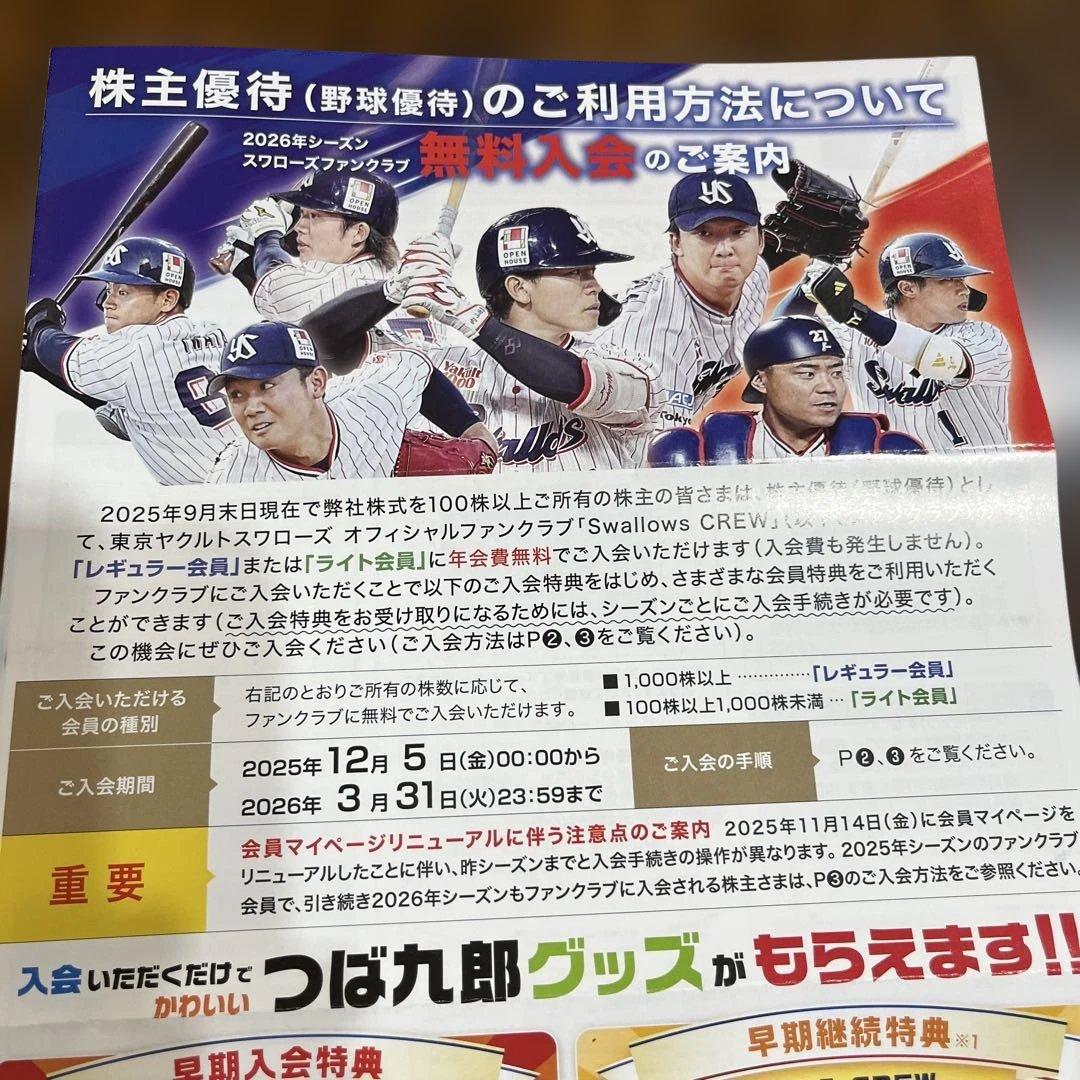2026 ヤクルトスワローズファンクラブ入会特典 つば九郎グッズ ライト