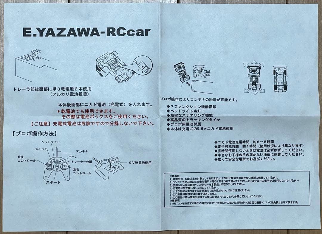 矢沢永吉☆ラジコントレーラートランポ 未使用品