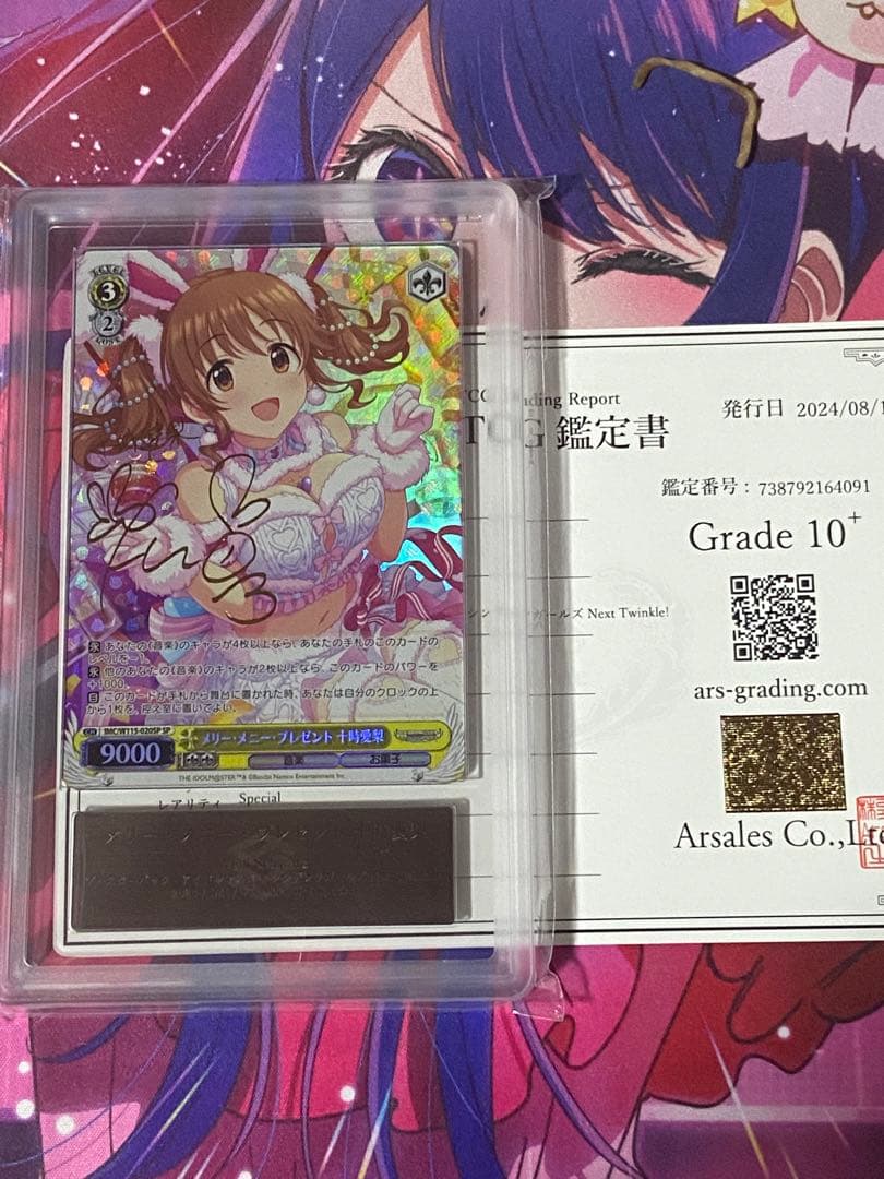 ヴァイスシュヴァルツ　メリーメリープレゼント　十時愛梨　ars10+ WS】メリー・メニー・プレゼント 十時愛梨【R】IMC/W115-020ヴァイス