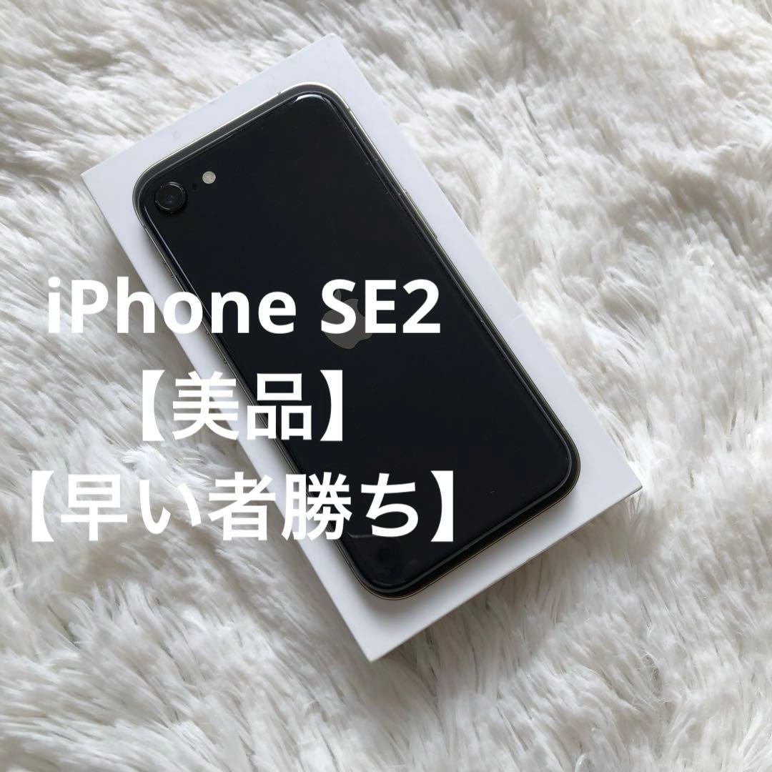 【すぐ発送】iPhone SE2 64GB SIMフリー 楽天市場】【特価整備済み品】 iPhone SE 第2世代 64GB SIMフリー 白