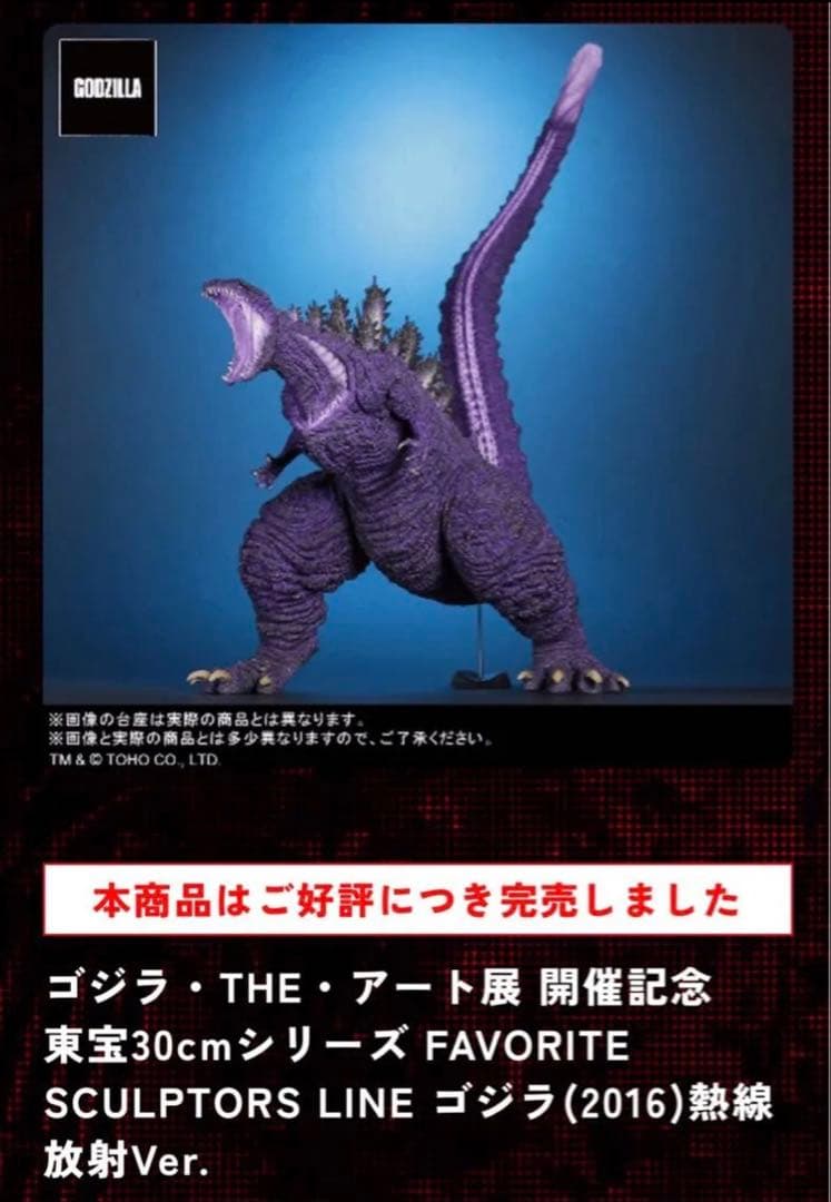 東宝30cmシリーズ ゴジラ(2016)熱線放射 アート展限定　黒龍工房 東宝30㎝シリーズ FAVORITE SCULPTORS LINE ゴジラ(2016)