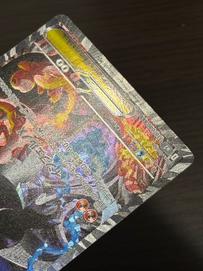 メガリザードンX ex SAR 極美品