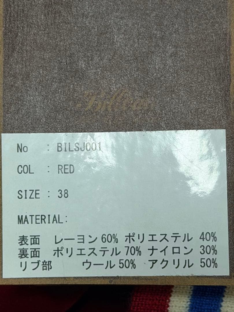 未使用 2面用 別珍 BILLVAN 虎龍鷲 日本限定スカジャン vintage