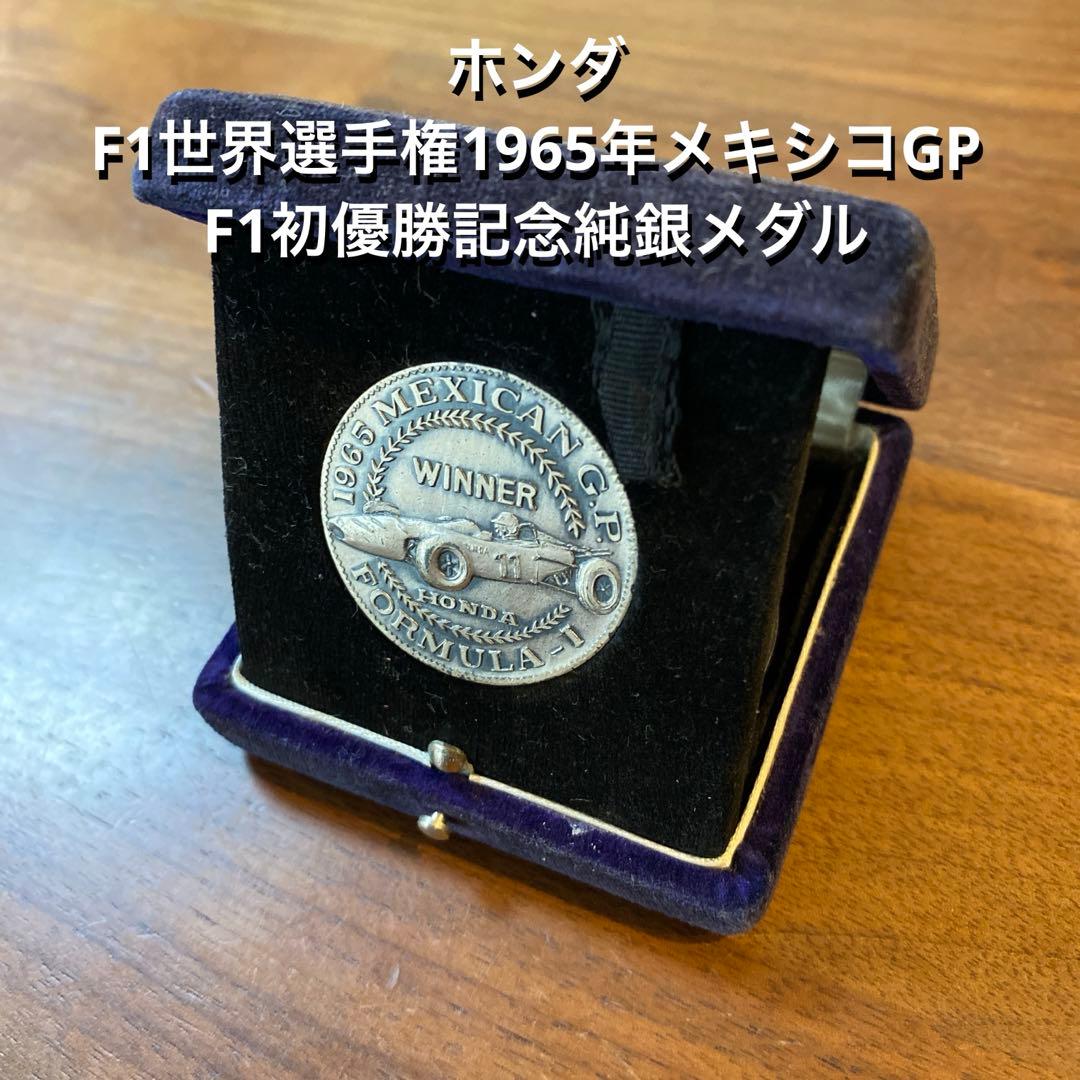 【315131179ninohapret】 ホンダ F1初優勝純銀メダル 315131179ninohapret様専用】 ホンダ F1初優勝純銀メダル - メルカリ
