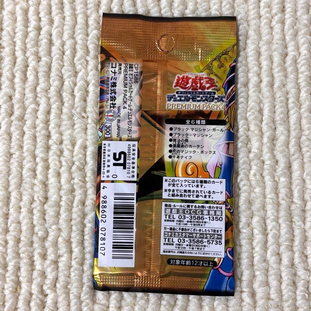 遊戯王 デュエルモンスターズ プレミアムパック4 5パック
