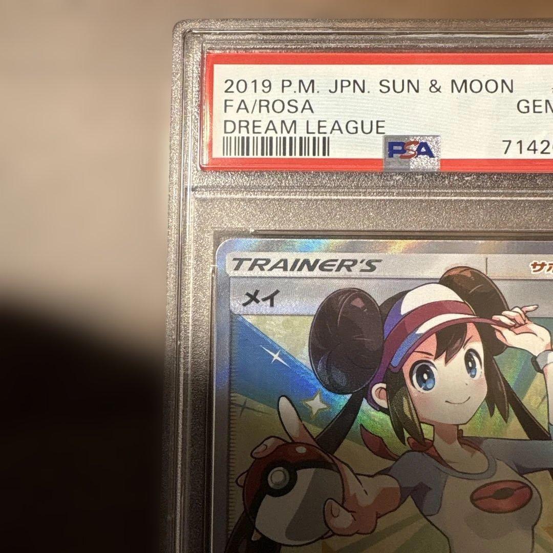 ポケモンカード　ポケカ　メイ　PSA10