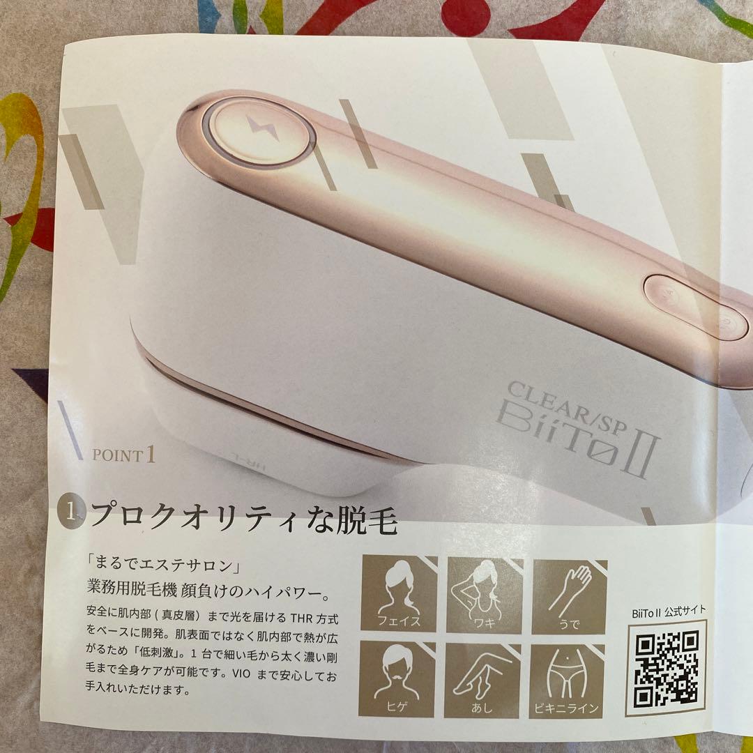 CLEAR/SP BiiTo スタンダードセット 医師監修 家庭用脱毛機 NBS