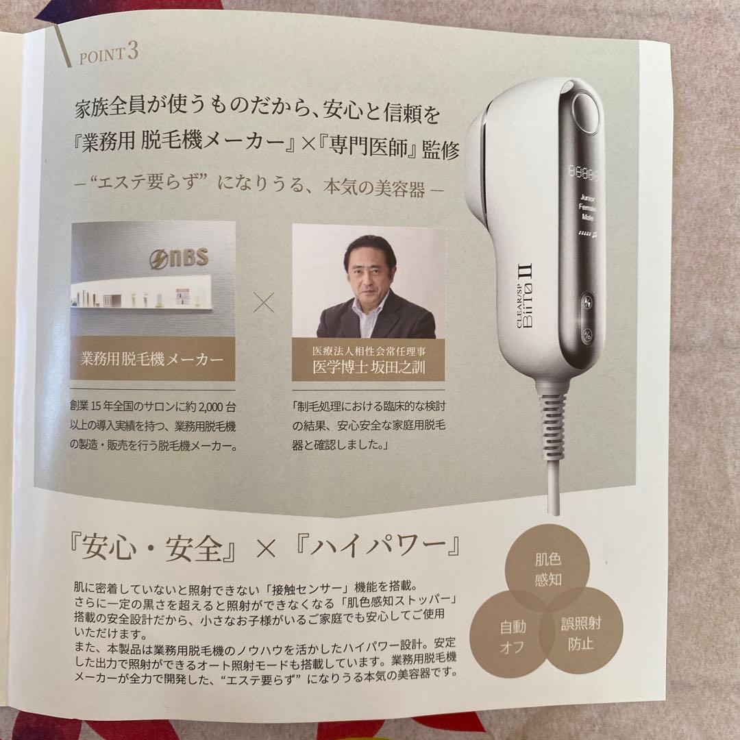 CLEAR/SP BiiTo スタンダードセット 医師監修 家庭用脱毛機 NBS