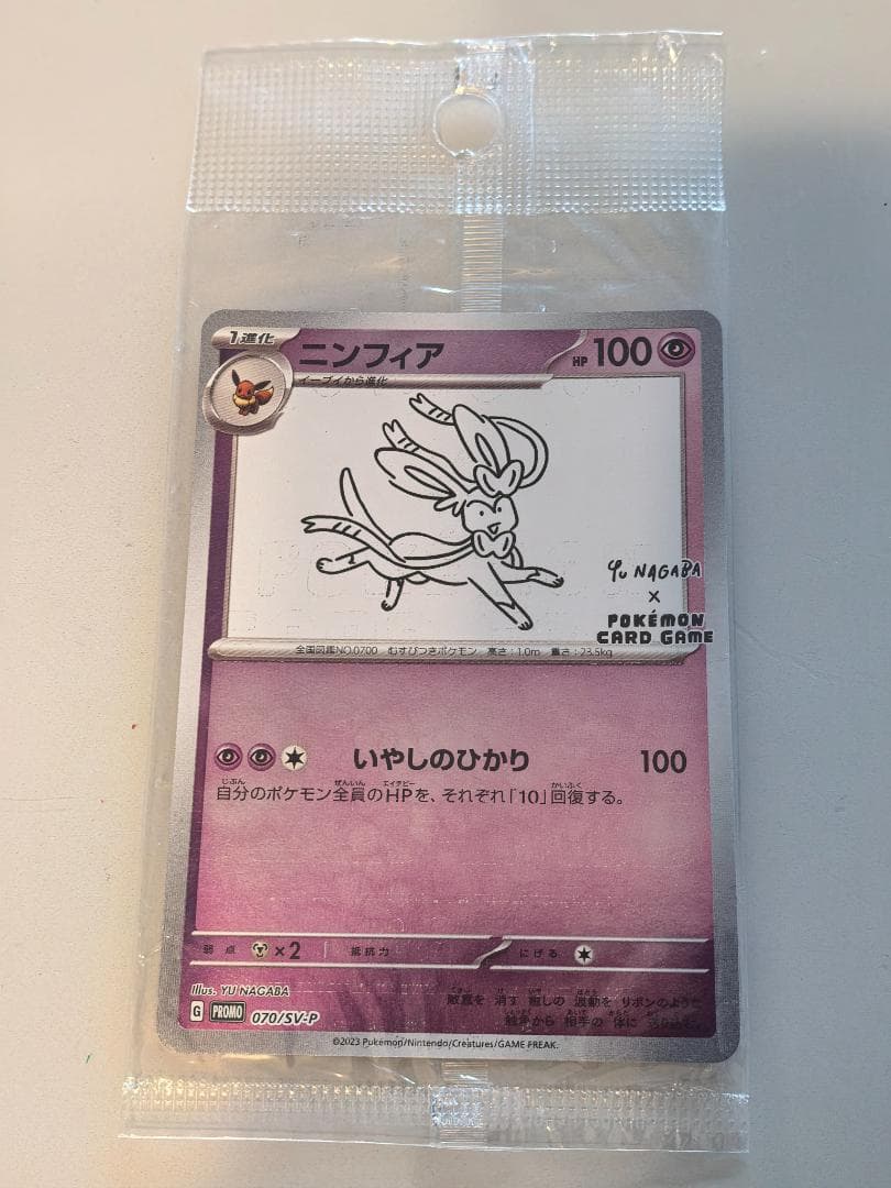 【新品・未開封】ポケモンカードゲーム yu nagabaイーブイプロモセット