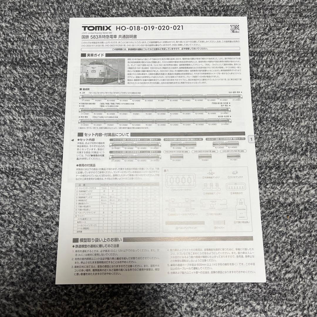 HOゲージ　トミックHO-018 国鉄583系　クハネ581 基本