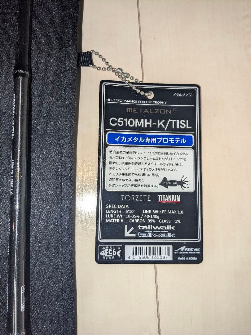 テイルウォーク メタルゾン TZ メタルトップ