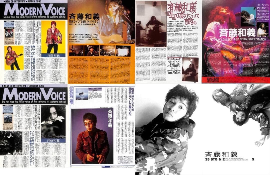 斉藤和義 雑誌 切り抜き 240P ◆貴重 初期の記事多数あり