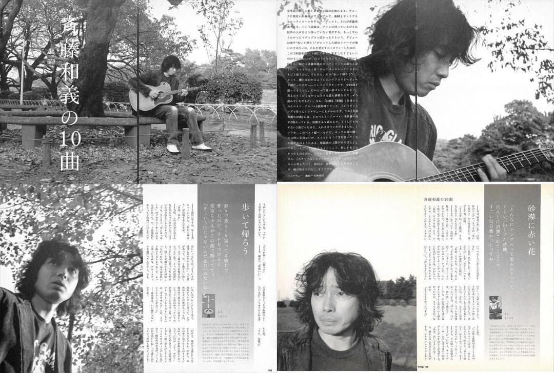 斉藤和義 雑誌 切り抜き 240P ◆貴重 初期の記事多数あり